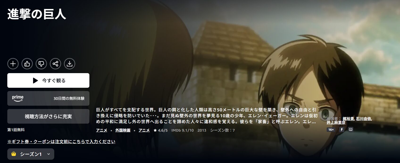 Amazonプライムの進撃の巨人(1期)配信画像