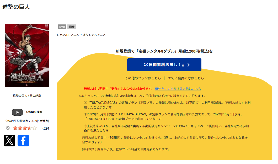 TSUTAYA DISCASの進撃の巨人(1期)