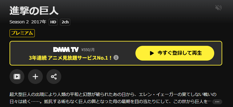 DMM TVの進撃の巨人(2期)配信画像