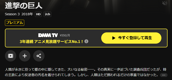 DMM TVの進撃の巨人(3期)配信画像