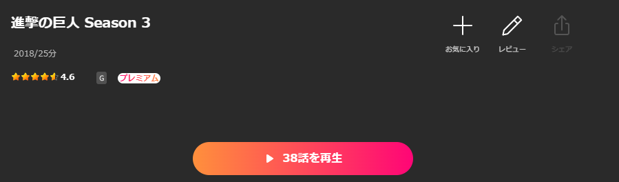 Leminoの進撃の巨人(3期)配信画像