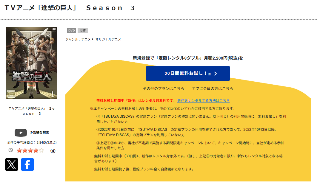 TSUTAYA DISCASの進撃の巨人(3期)