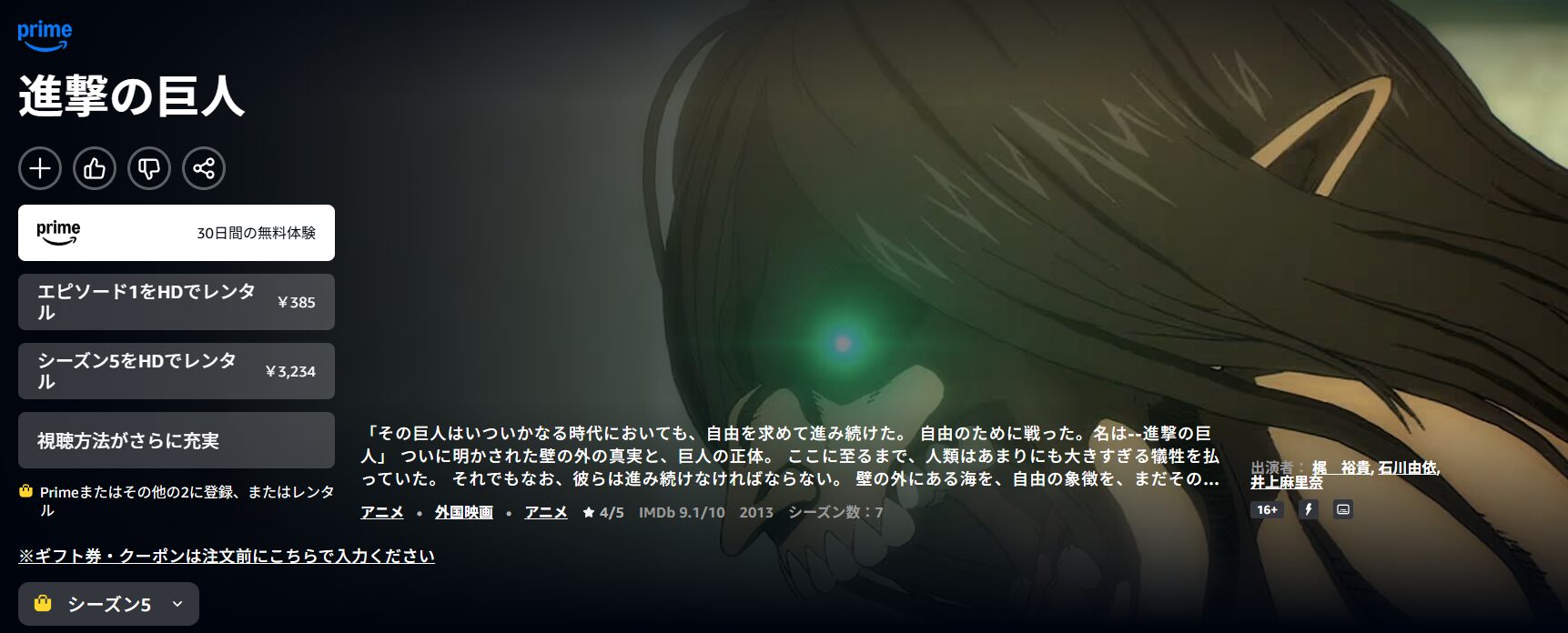 Amazonプライムの進撃の巨人 The Final Season Part 2(4期)配信画像
