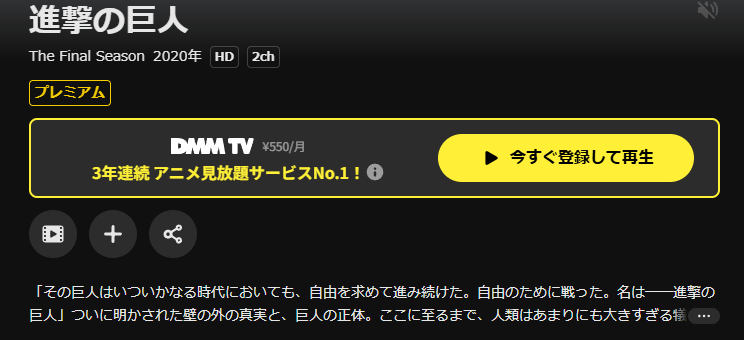 DMM TVの進撃の巨人 The Final Season Part 2(4期)配信画像