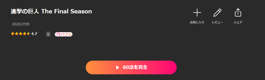 Leminoの進撃の巨人 The Final Season Part 2(4期)配信画像