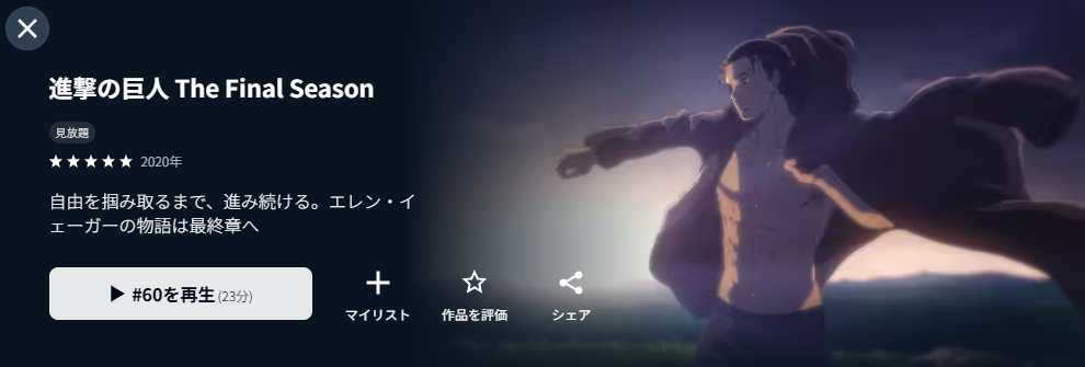 U-NEXTの進撃の巨人 The Final Season Part 2(4期)配信画像