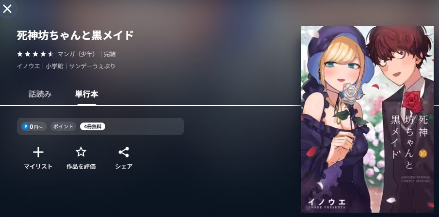 U-NEXTの死神坊ちゃんと黒メイド配信画像　漫画