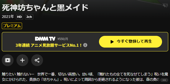 DMM TVの死神坊ちゃんと黒メイド配信画像