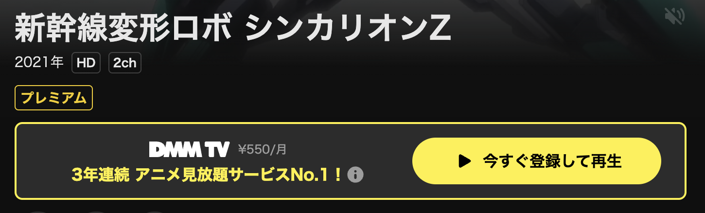 DMM TVの新幹線変形ロボ シンカリオンZ配信画像