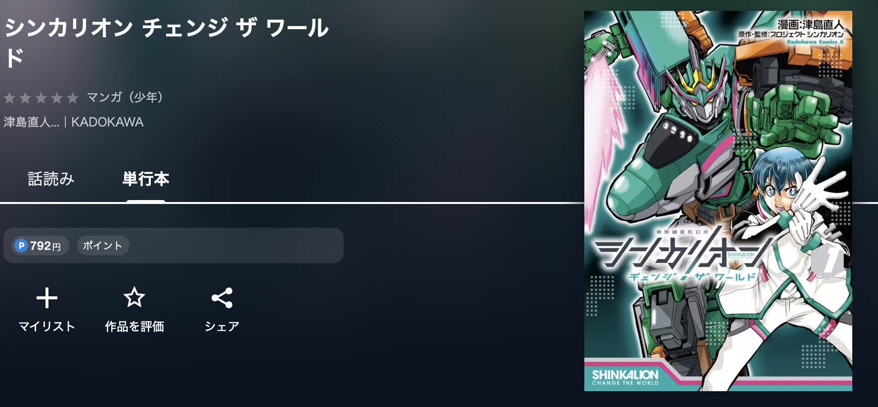 U-NEXTのシンカリオン チェンジ ザ ワールド 配信画像