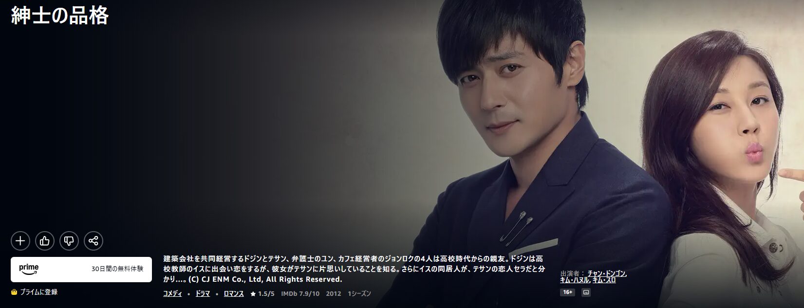 Amazonプライムの紳士の品格配信画像