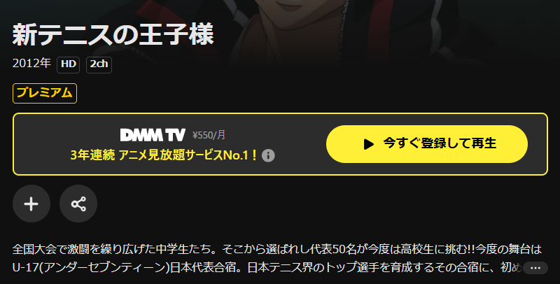 DMM TVの新テニスの王子様配信画像
