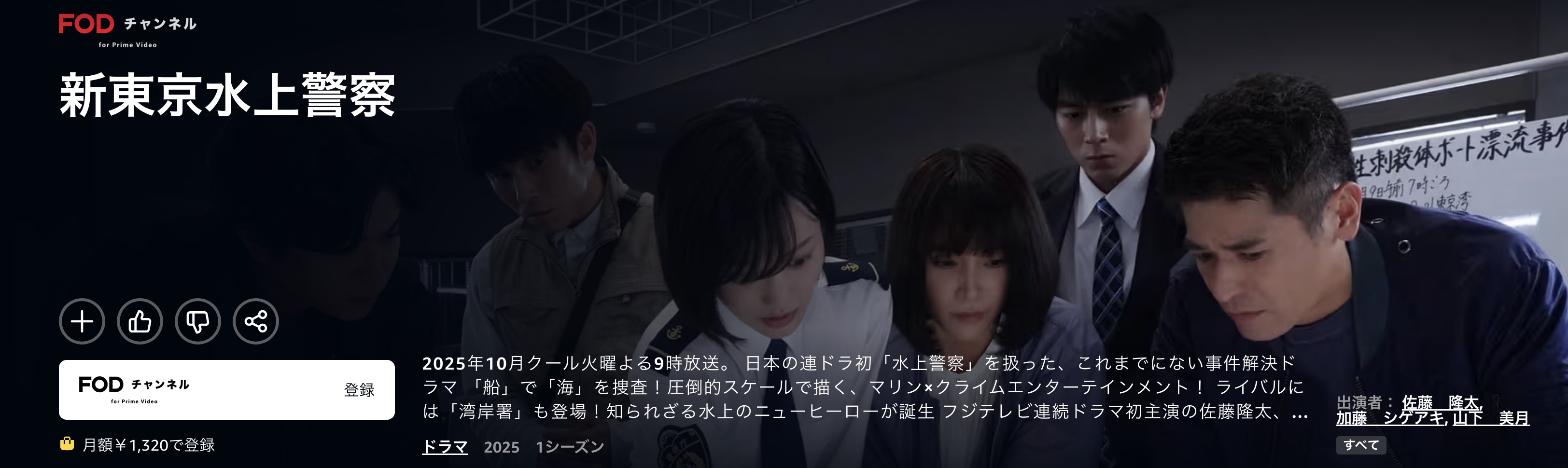 Amazonプライムの新東京水上警察配信画像