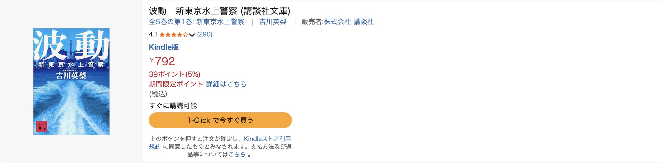 Amazonプライムの波動 新東京水上警察書籍画像