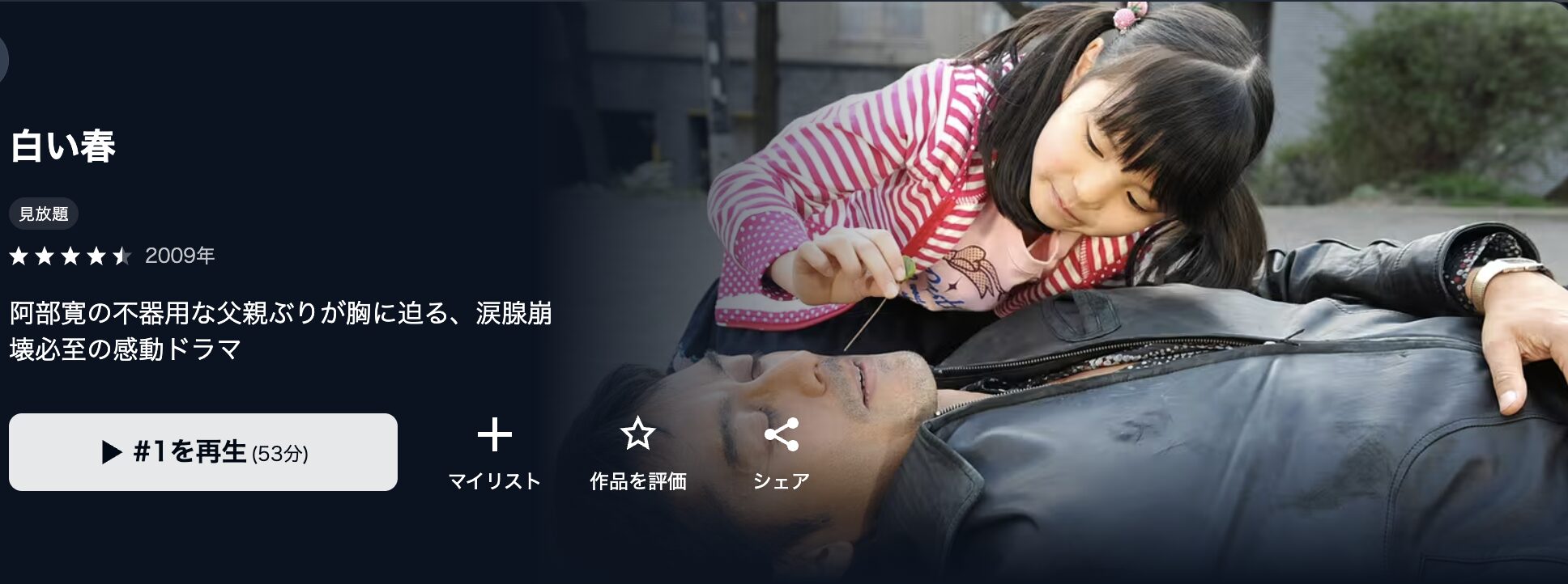 U-NEXTの白い春配信画像
