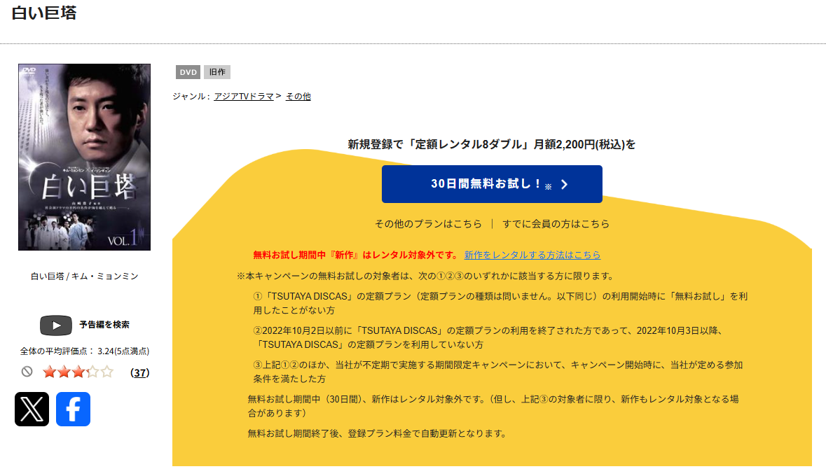 TSUTAYA DISCASの白い巨塔（韓国版）