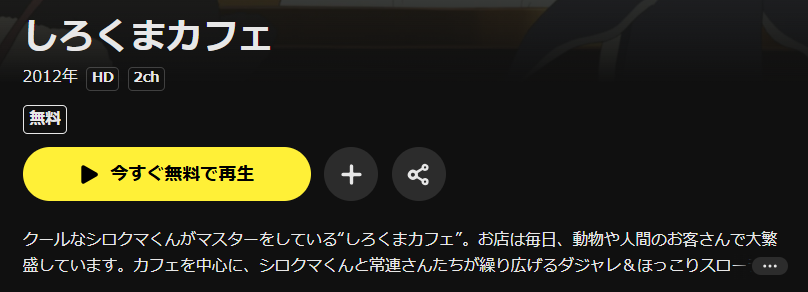 DMM TVのしろくまカフェ配信画像