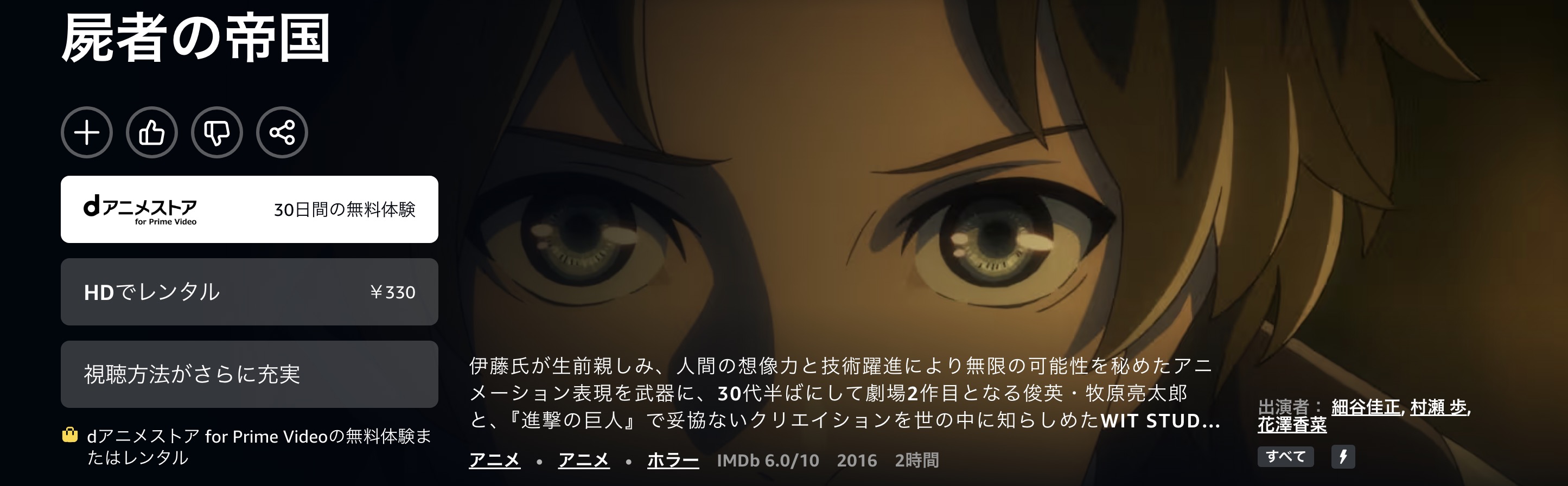 Amazonプライムの屍者の帝国配信画像