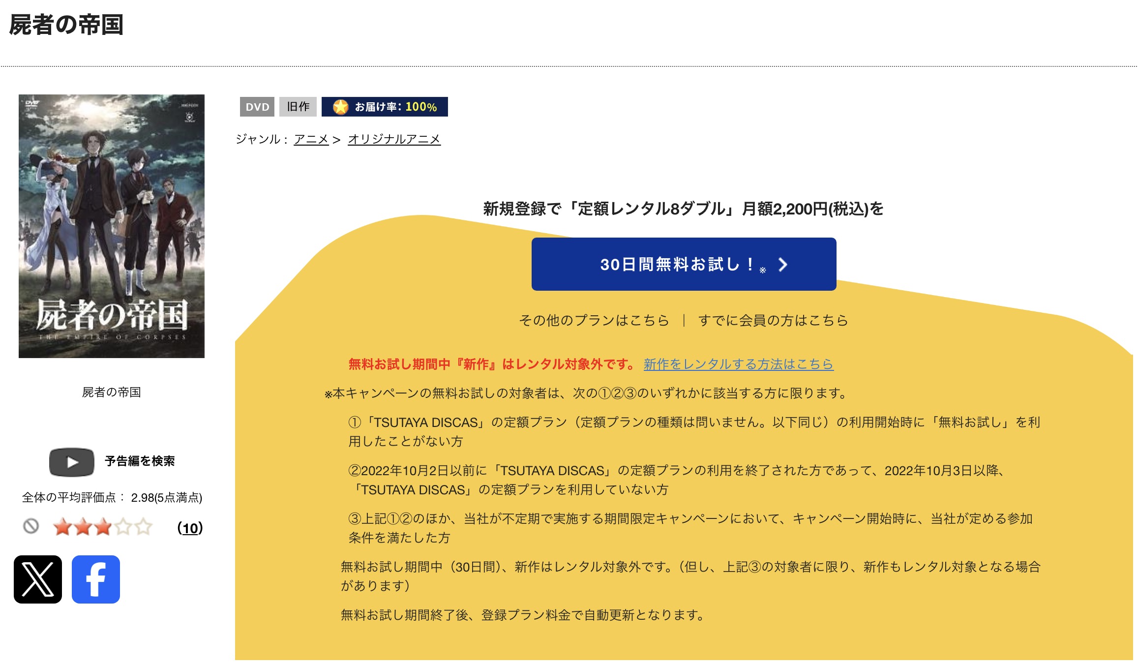 TSUTAYA DISCASの屍者の帝国