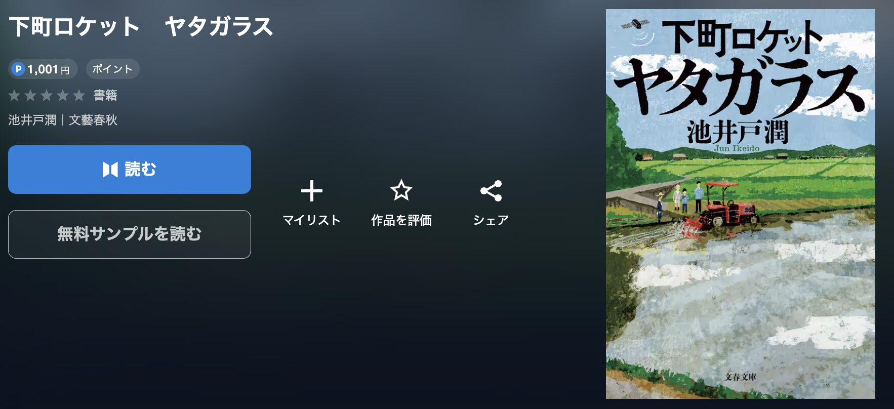 U-NEXTの下町ロケット 配信画像