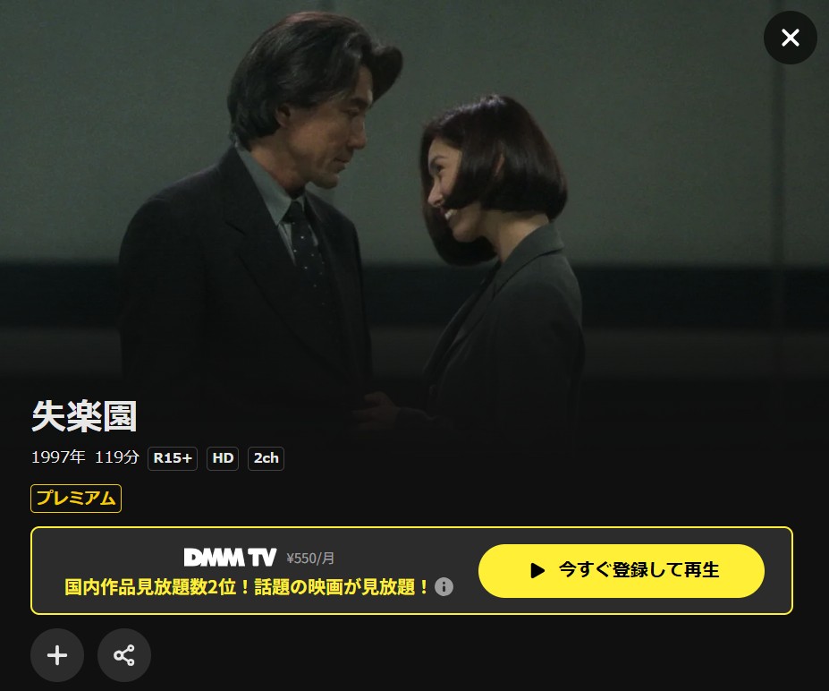 DMM TVの失楽園配信画像