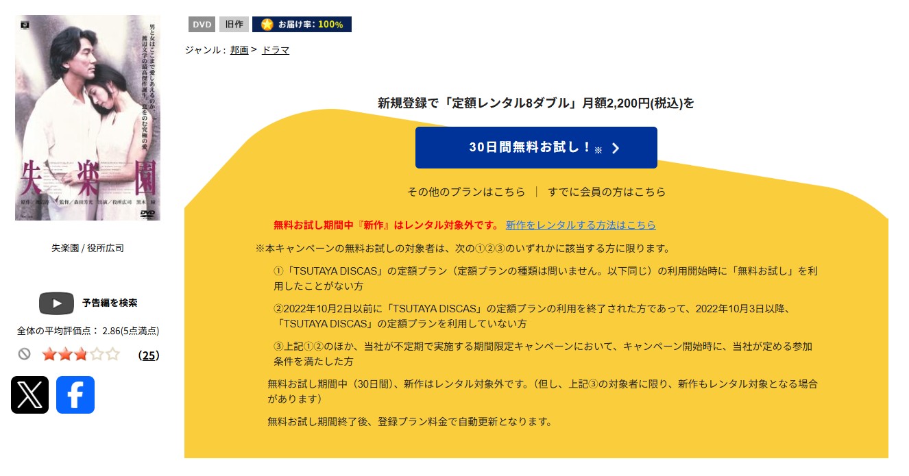 TSUTAYA DISCASの失楽園