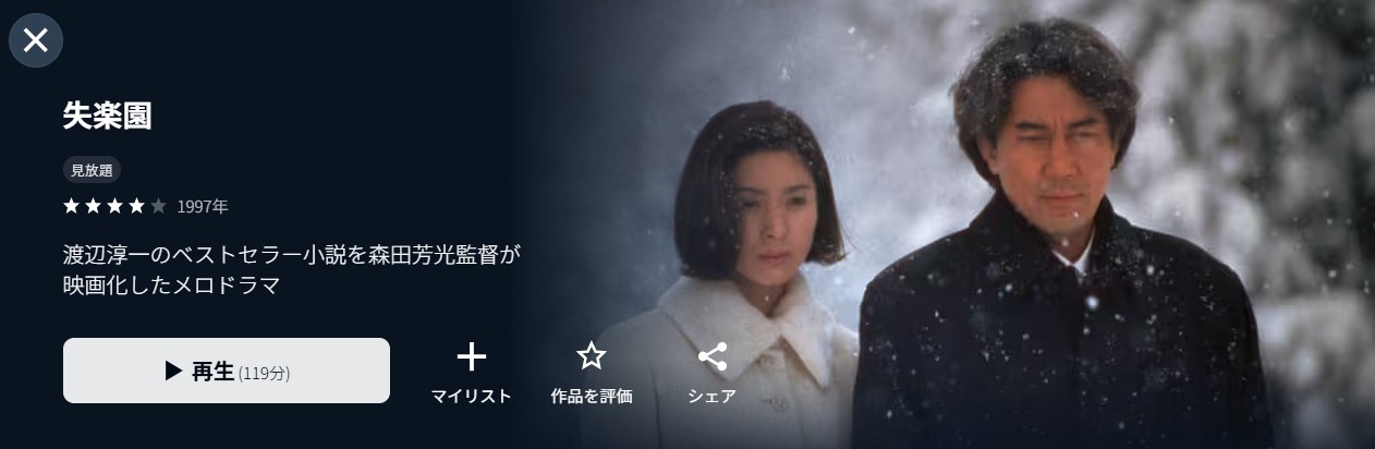 U-NEXTの失楽園配信画像
