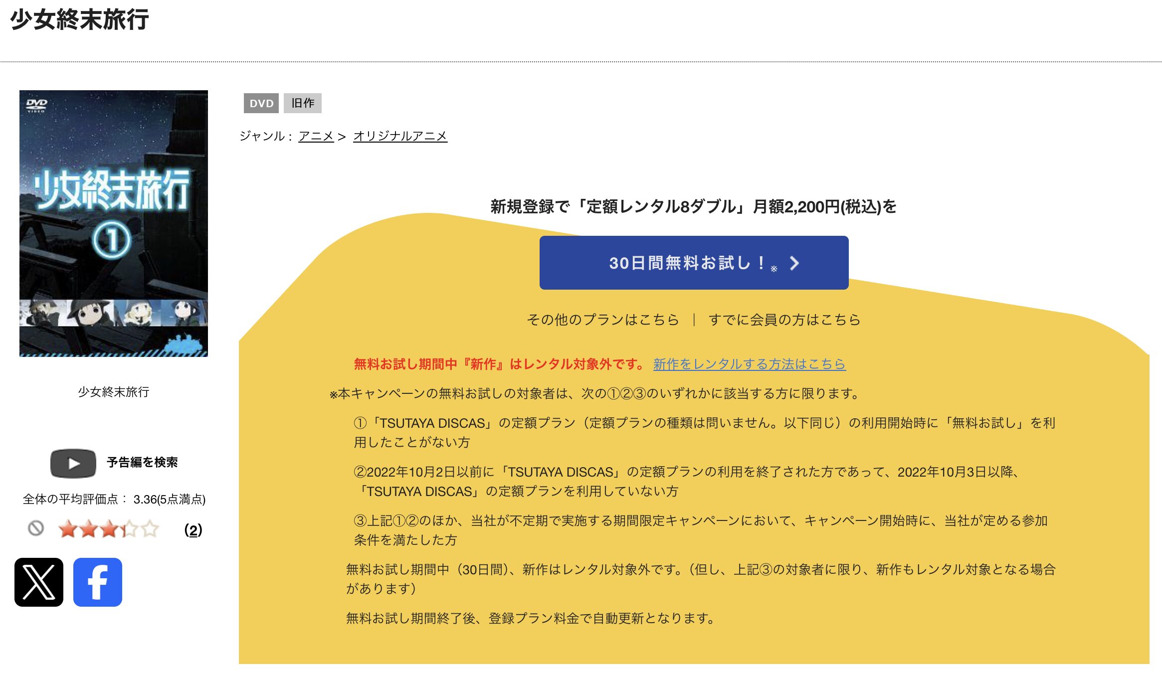 TSUTAYA DISCASの少女終末旅行