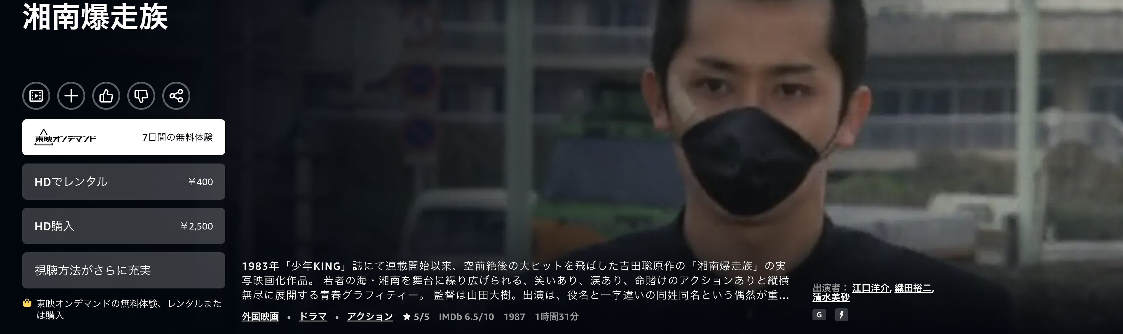Amazonプライムの湘南爆走族配信画像
