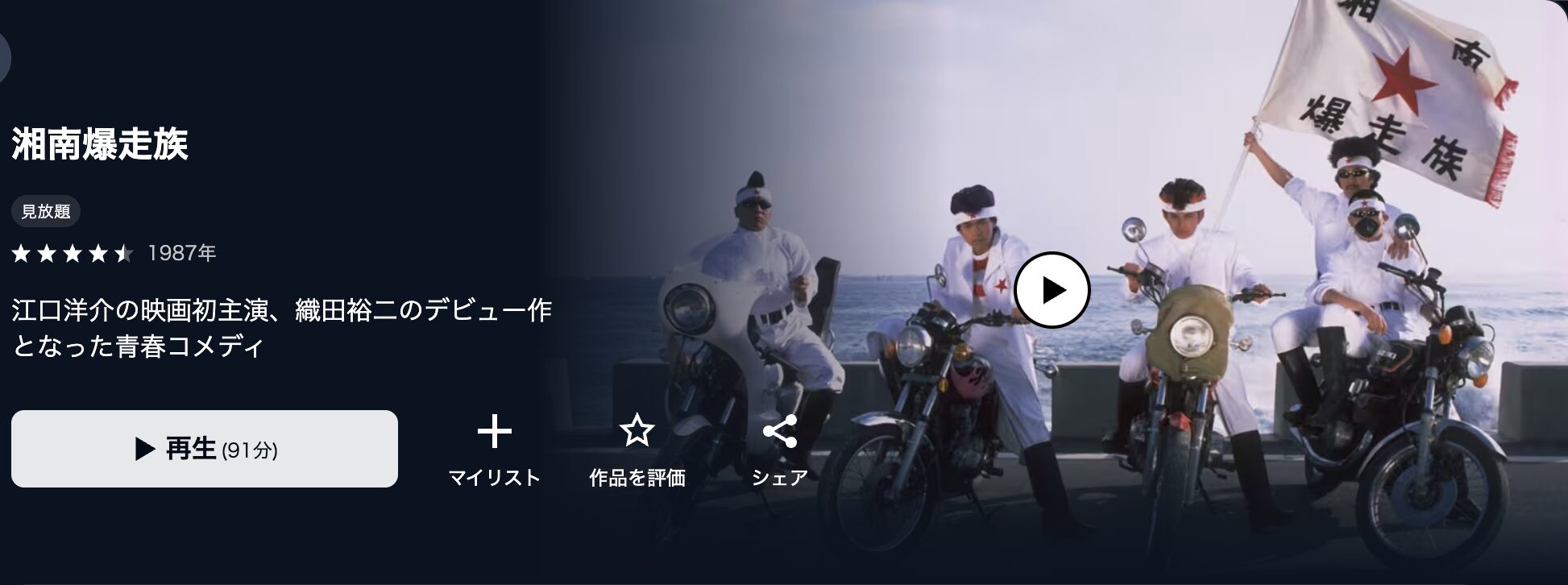 U-NEXTの湘南爆走族配信画像