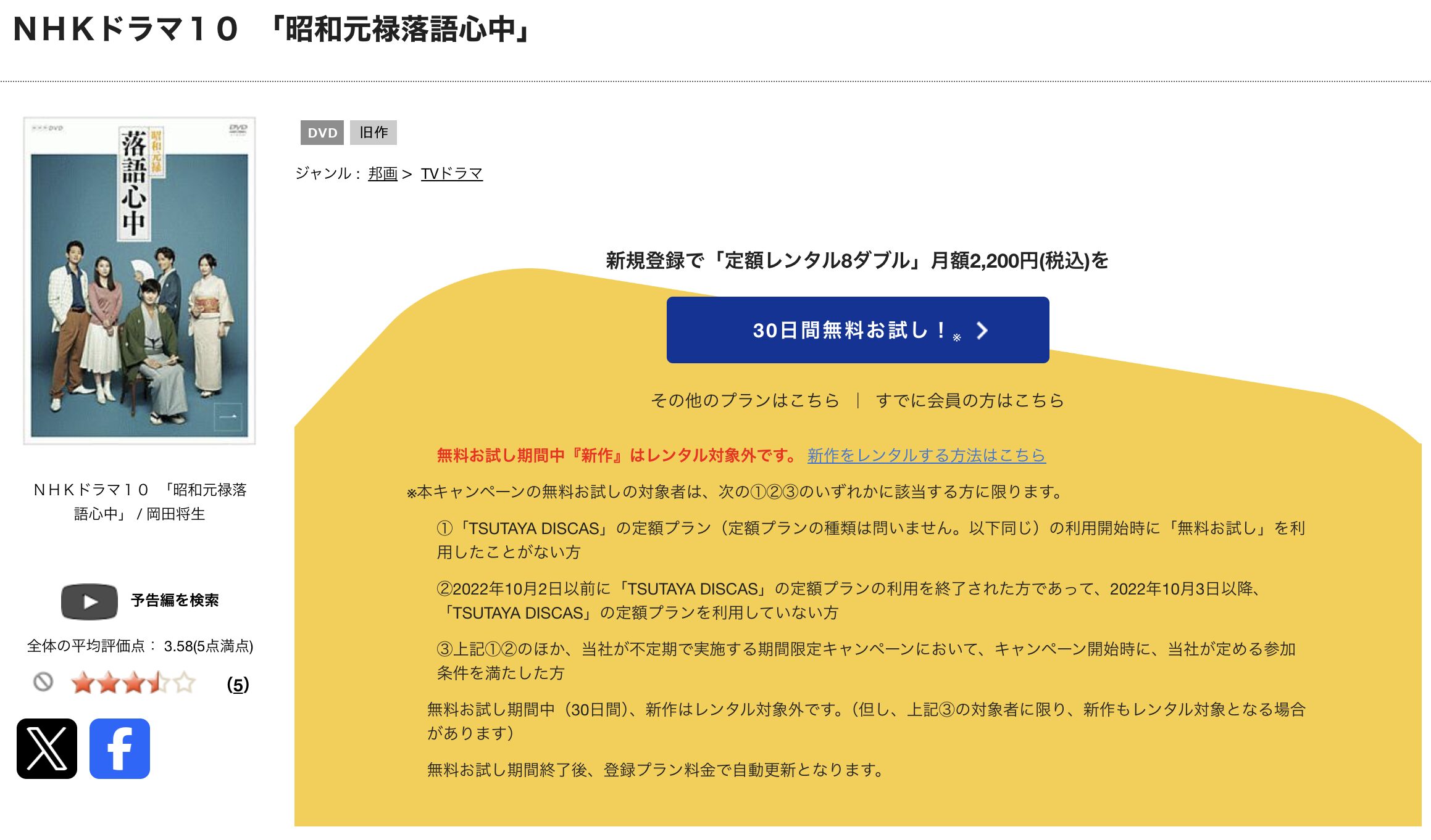 TSUTAYA DISCASの昭和元禄落語心中