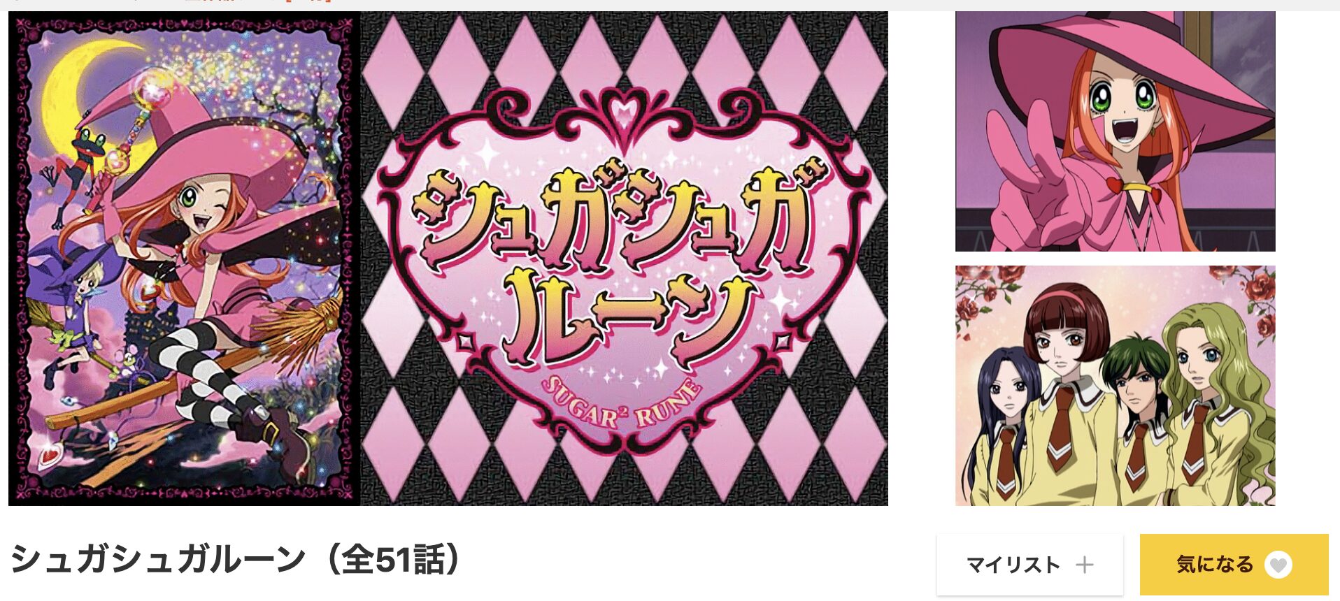 dアニメストアのシュガシュガルーン配信画像