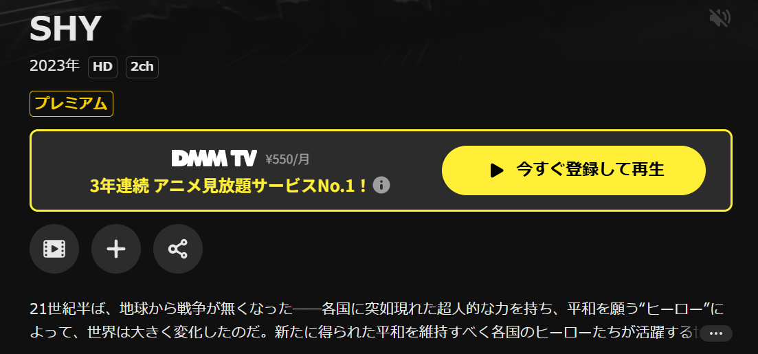 DMM TVのSHY（シャイ）配信画像