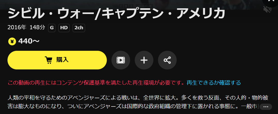DMM TVのシビル・ウォー キャプテン・アメリカ配信画像