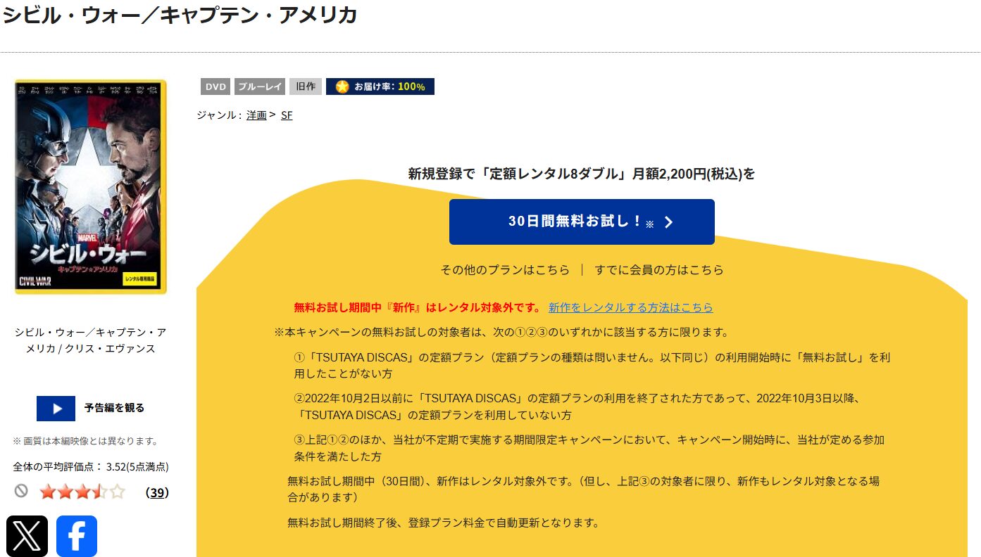 TSUTAYA DISCASのシビル・ウォー キャプテン・アメリカ