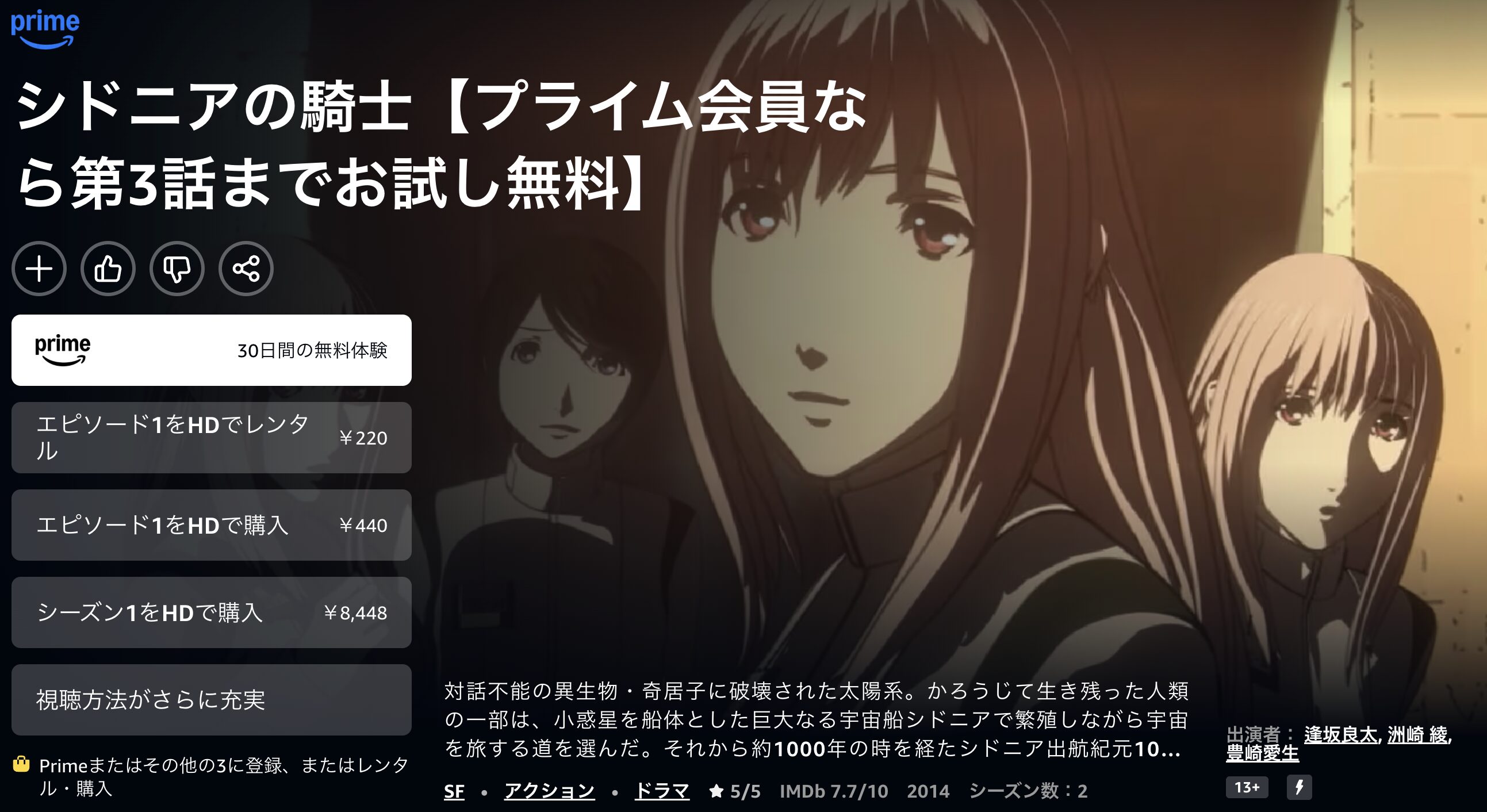 Amazonプライムのシドニアの騎士配信画像