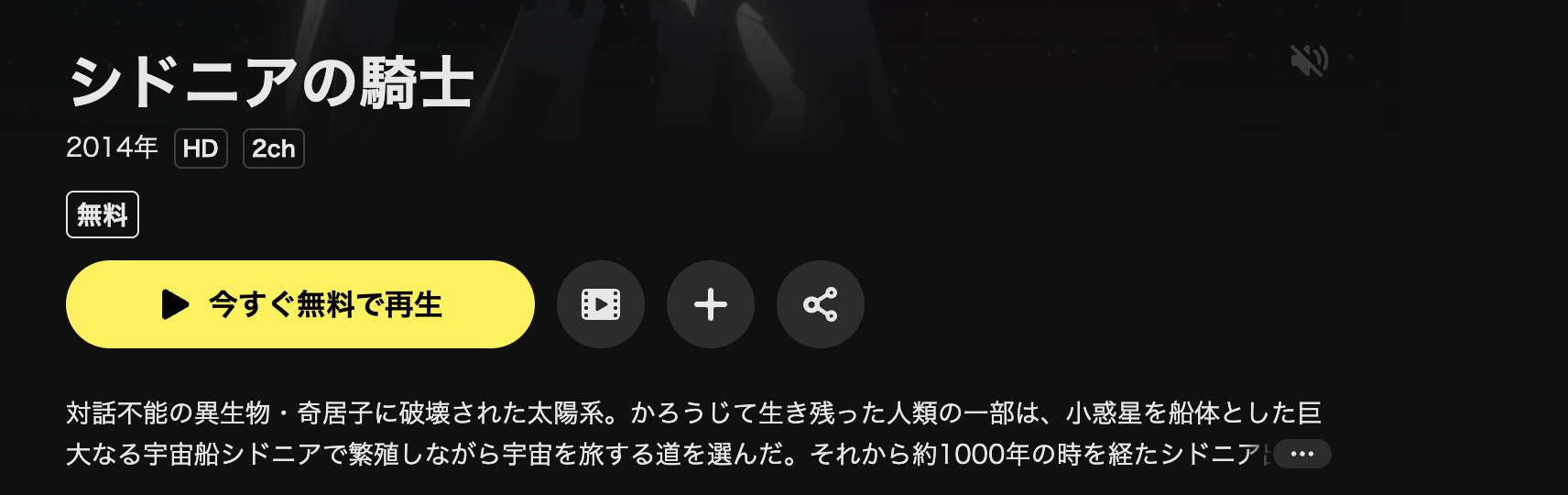 DMM TVのシドニアの騎士配信画像