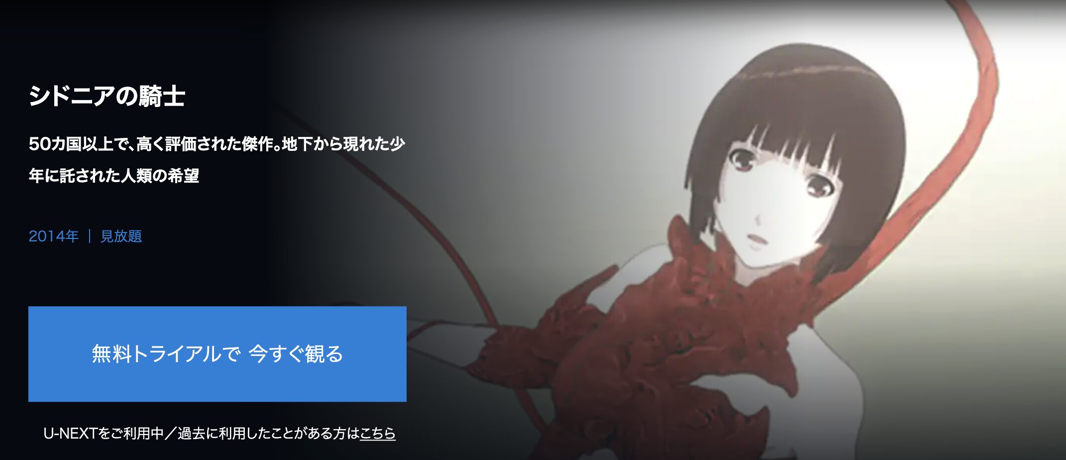 U-NEXTのシドニアの騎士配信画像