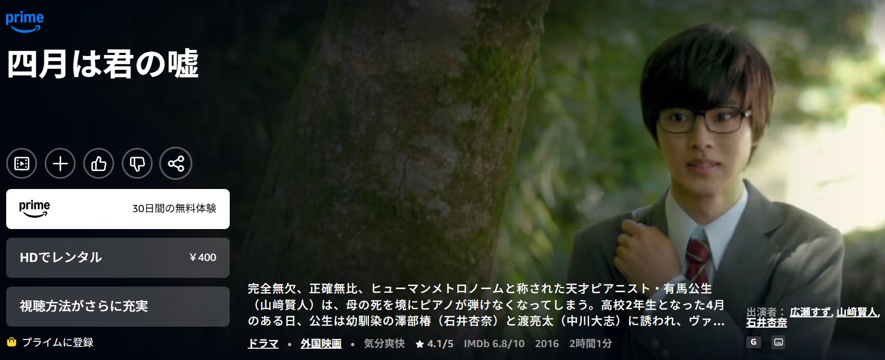 Amazonプライムの四月は君の嘘（実写）配信画像