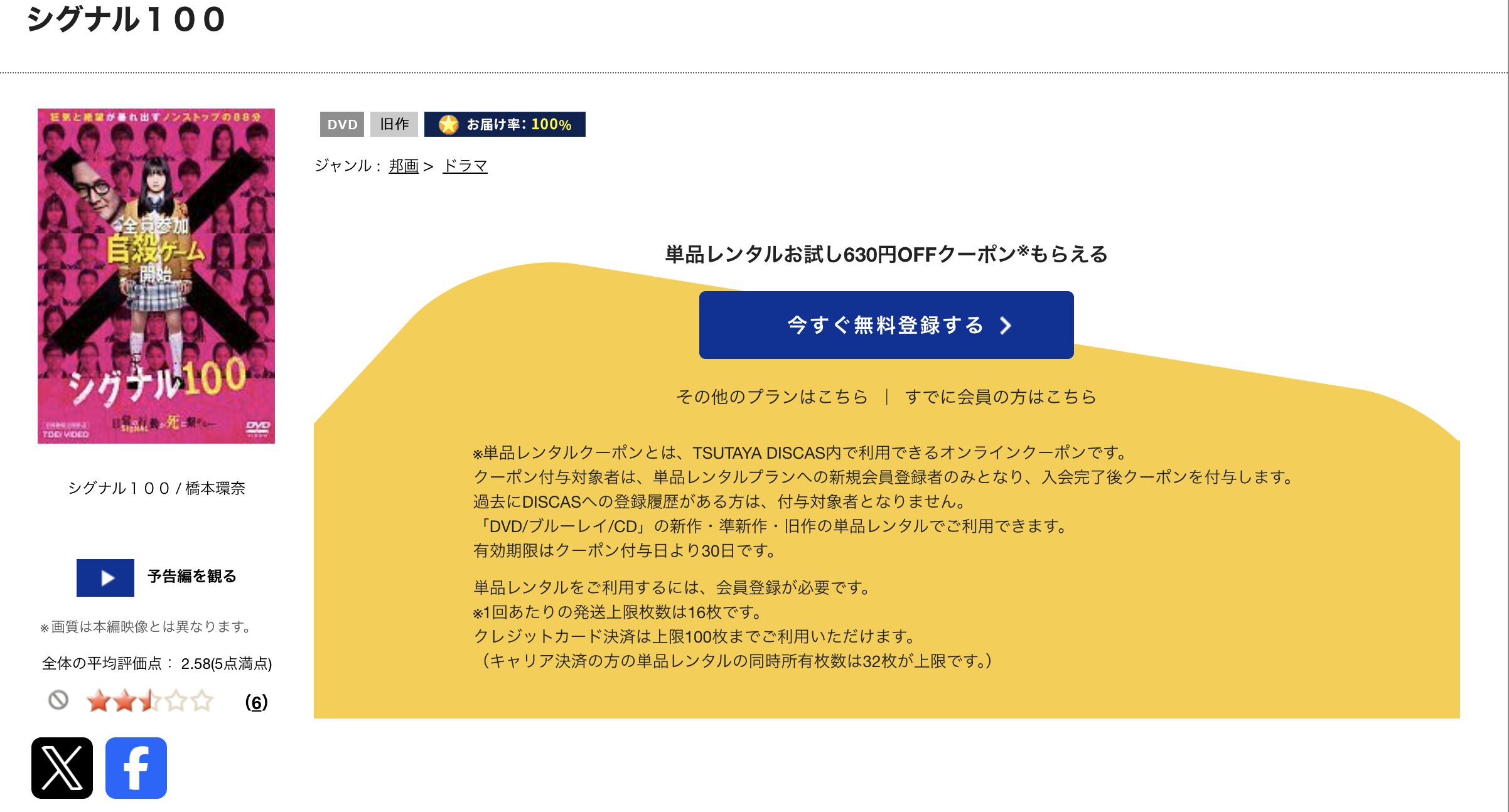 TSUTAYA DISCASのシグナル100