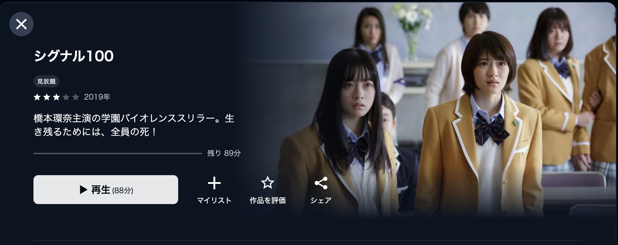 U-NEXTのシグナル100配信画像