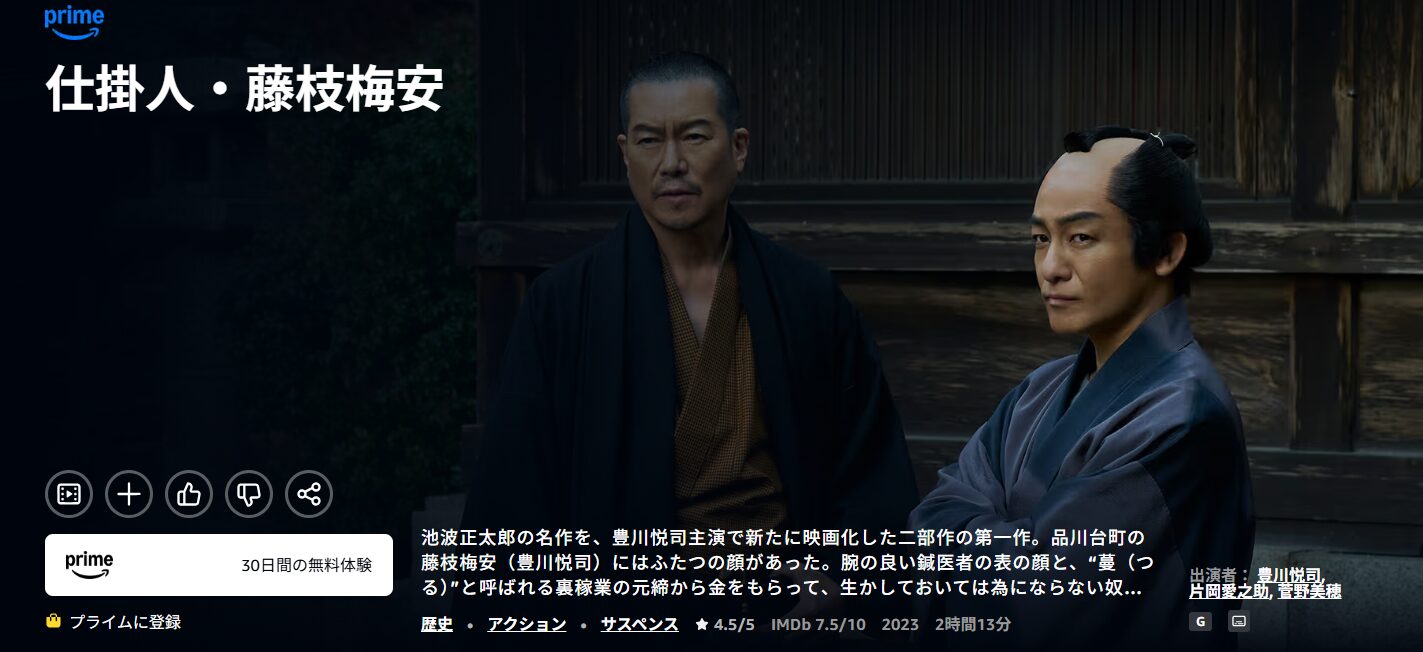 Amazonプライムの仕掛人・藤枝梅安配信画像