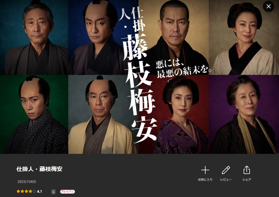 Leminoの仕掛人・藤枝梅安配信画像