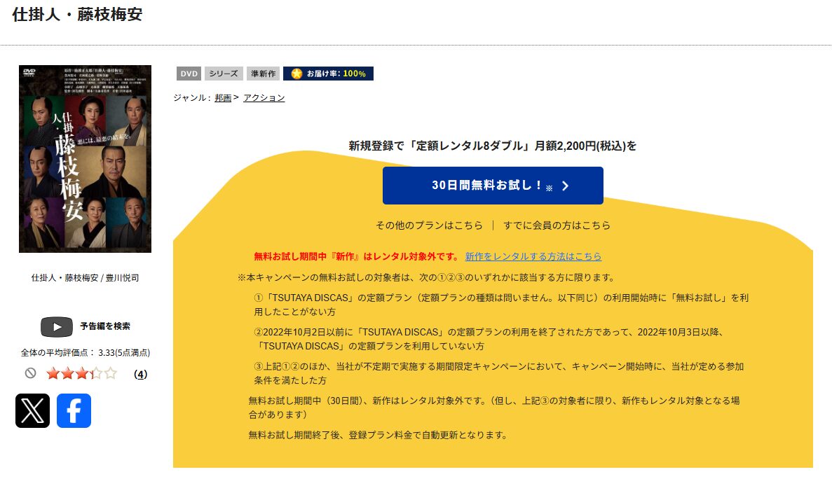 TSUTAYA DISCASの仕掛人・藤枝梅安