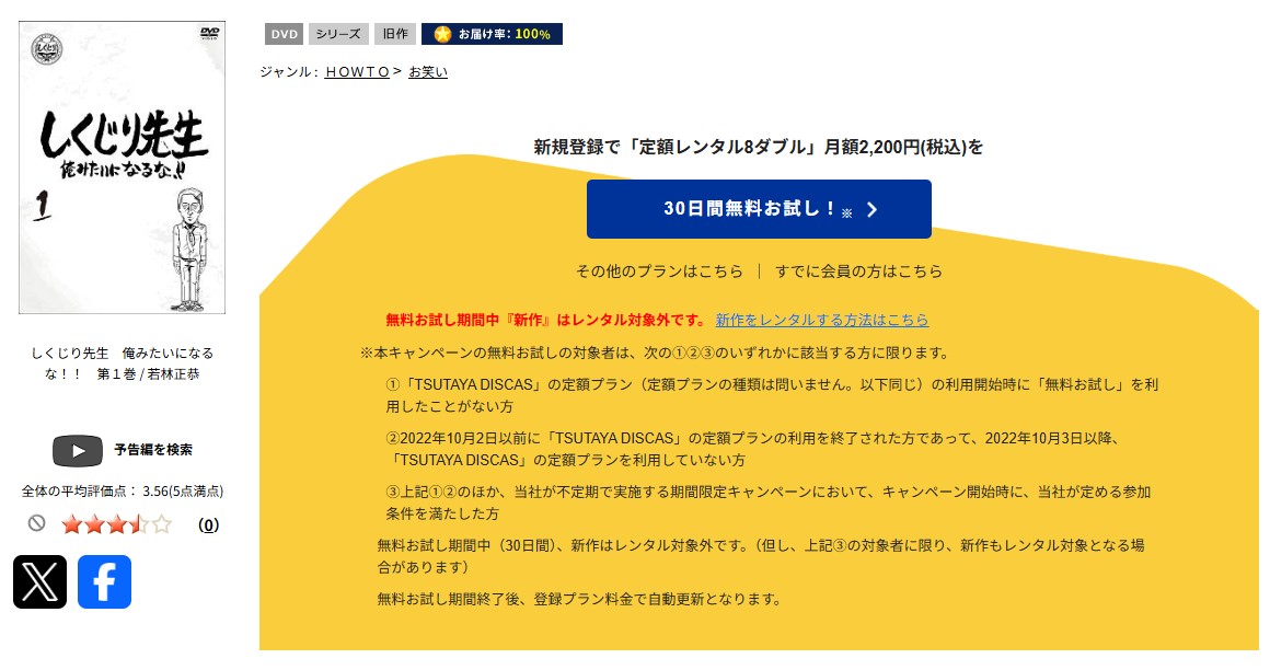 TSUTAYA DISCASのしくじり先生 俺みたいになるな!!