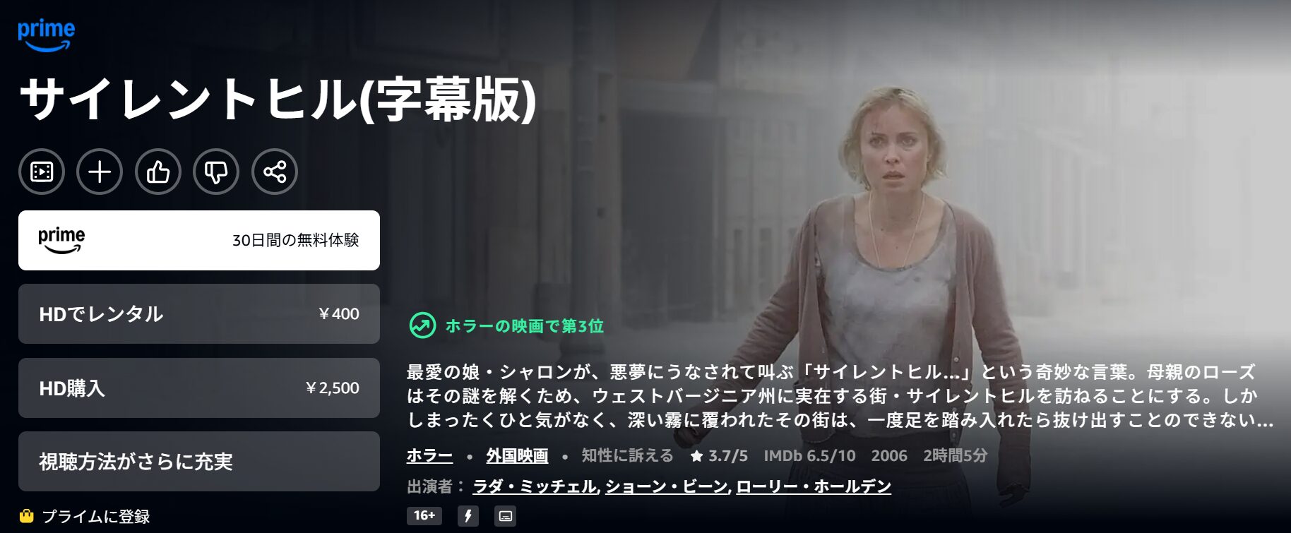 Amazonプライムのサイレントヒル配信画像
