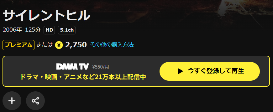 DMM TVのサイレントヒル配信画像
