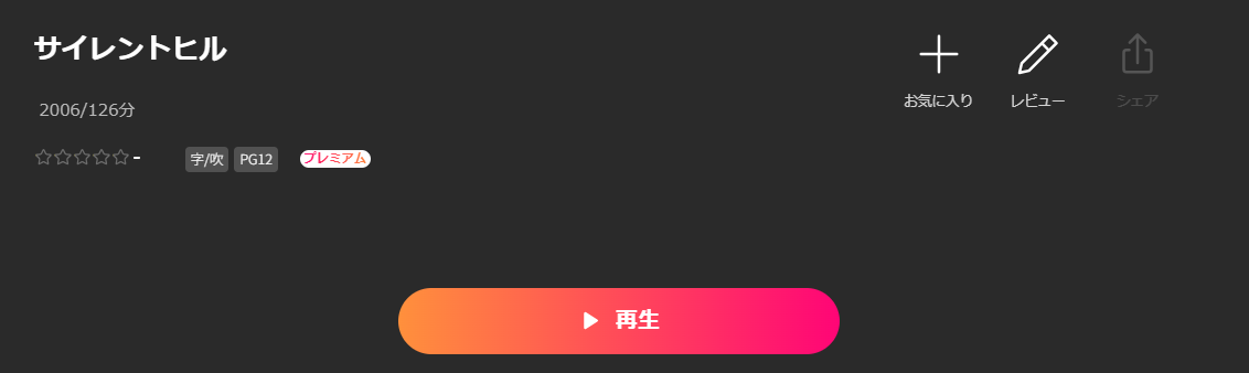 Leminoのサイレントヒル配信画像