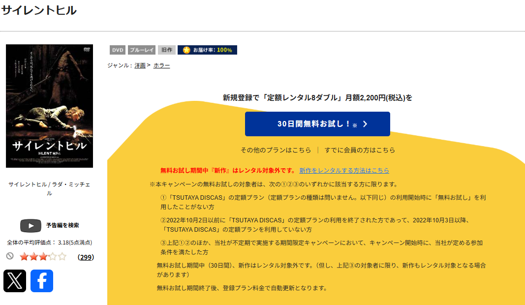 TSUTAYA DISCASのサイレントヒル
