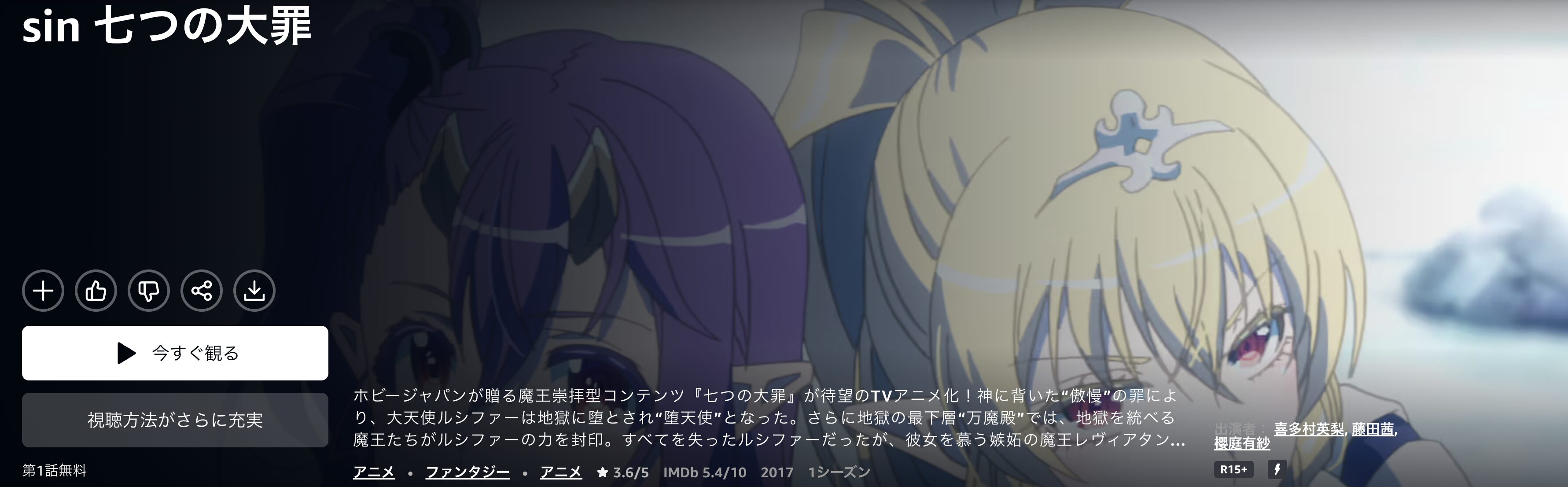 Amazonプライムのsin 七つの大罪配信画像